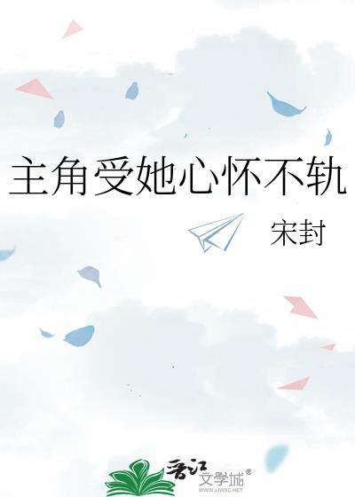 替嫁后成了年代文首富的恶毒后妈封面
