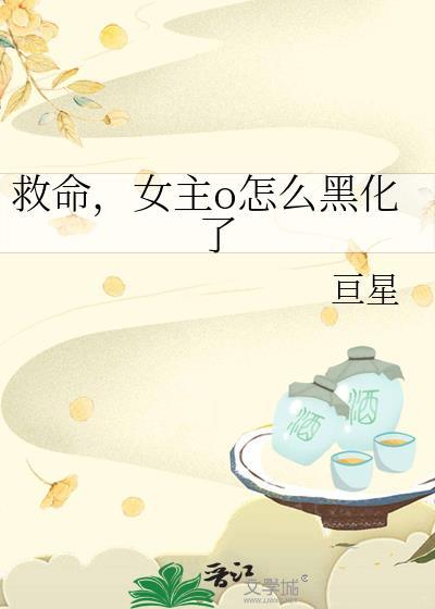 全宇宙都在觊觎我的基因封面