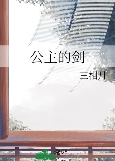 偏执前任火葬场以后封面