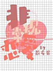被迫扮演恐怖杀手封面