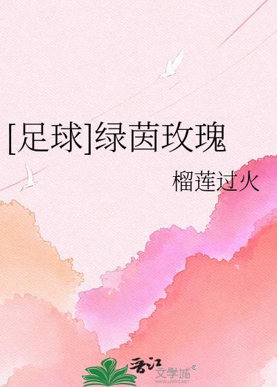 被共用的恐同直男Omega封面