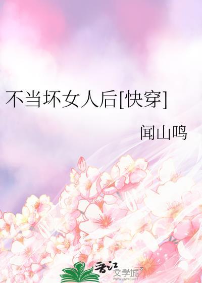 “可怜”的她[娱乐圈]封面