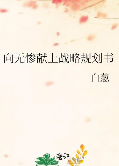 捡狼崽后病弱少爷疯批了封面