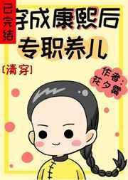 穿书后把病弱男主气活了封面