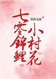咸鱼太子妃她恃宠生娇封面