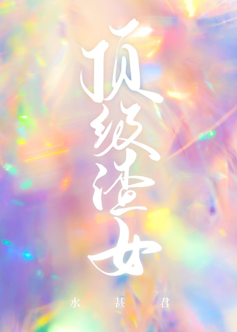 我怀了人类的救星封面