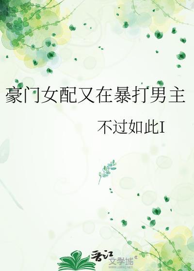 叶家不养闲人封面