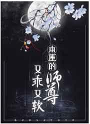 丢掉养不熟的高岭之花后封面