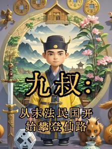 长生送葬：敲木鱼能继承亡者遗物封面