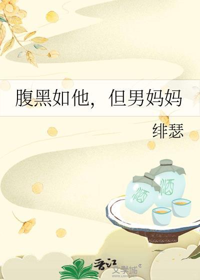 重生为文学巨匠封面