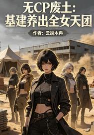 混沌始祖血封面