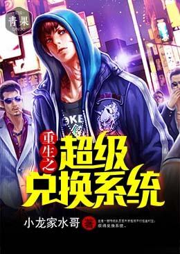射雕之我为仙帝，当镇压此世封面
