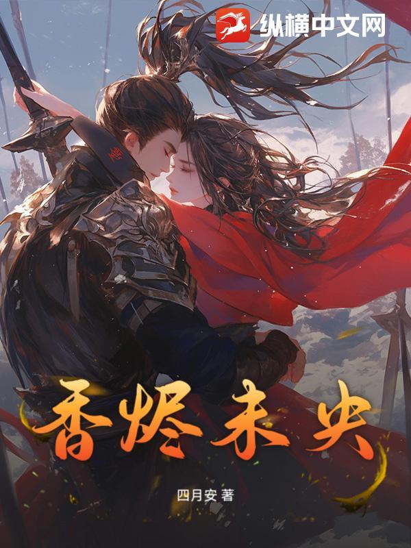 尊上，请勿扰飞升封面