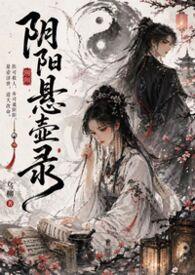 清瑶踏仙途封面