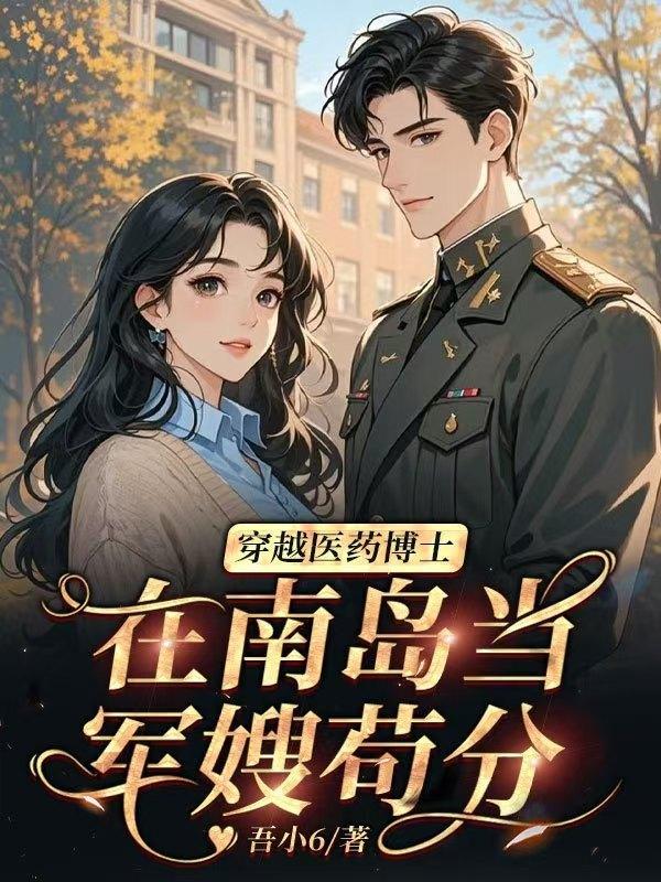 各小世界里快穿封面