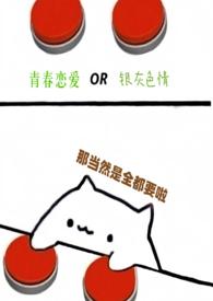 [历史同人] 我为龙凤猪爆灯封面