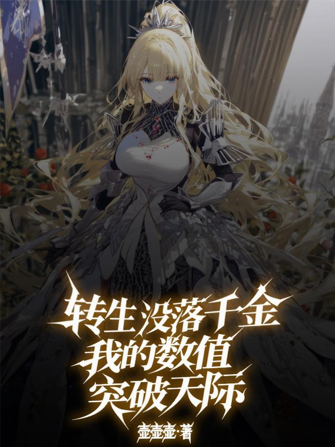 三世囚宠封面