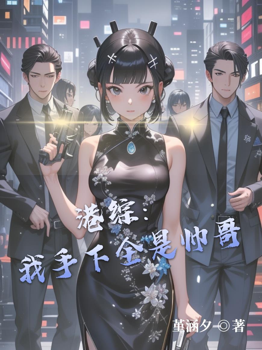 小菩萨by一颗黄铁柱笔趣阁无弹窗封面