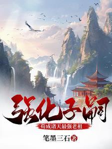 圣僧不要放弃治疗封面
