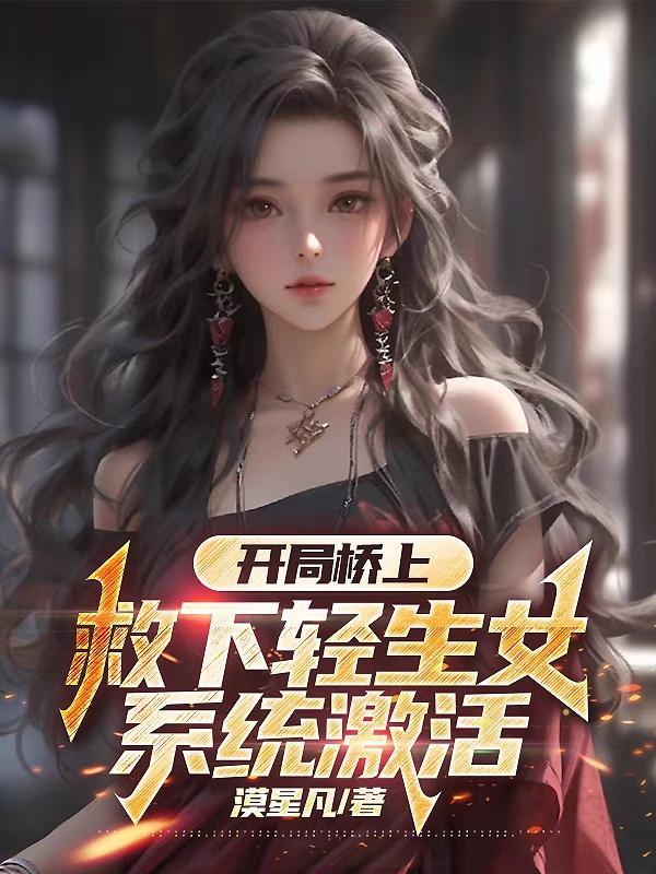我在大清搞基建，阿哥们全破防了封面