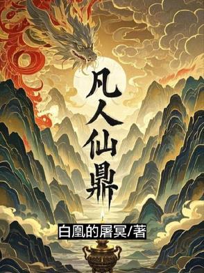 铁蹄哀明封面