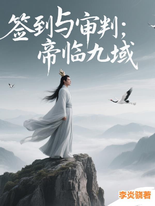 重生首富之子，开局拿下黑丝校花封面