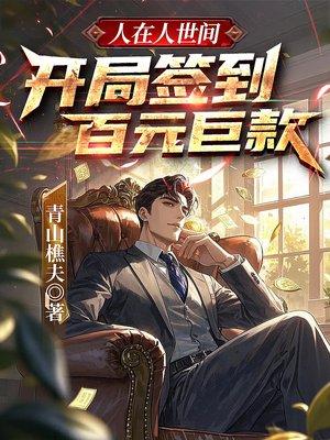 开局继承废品站封面
