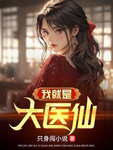 想让我当反派？我偏要摆烂封面