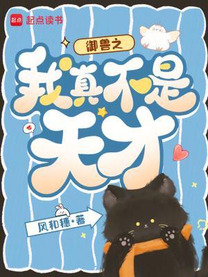 开局被顶替，我越战越勇封面