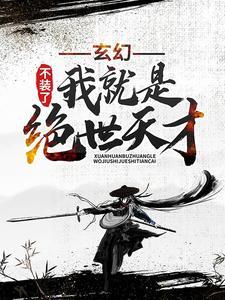 文娱大祸害封面