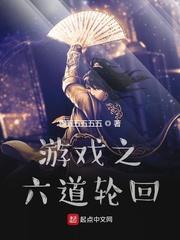 邪修不语，只一味给万物加点！封面