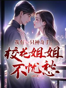 绝世神医封面