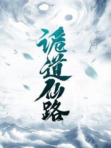 我能给箭术加点：从猎户到斩仙封面