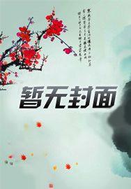 从海贼开始横推万界封面