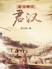 我飞升了，但却飞升到了地球封面