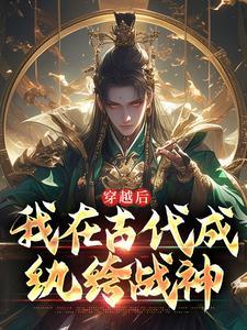 大唐：谁让楚王上朝的李宽李世民封面
