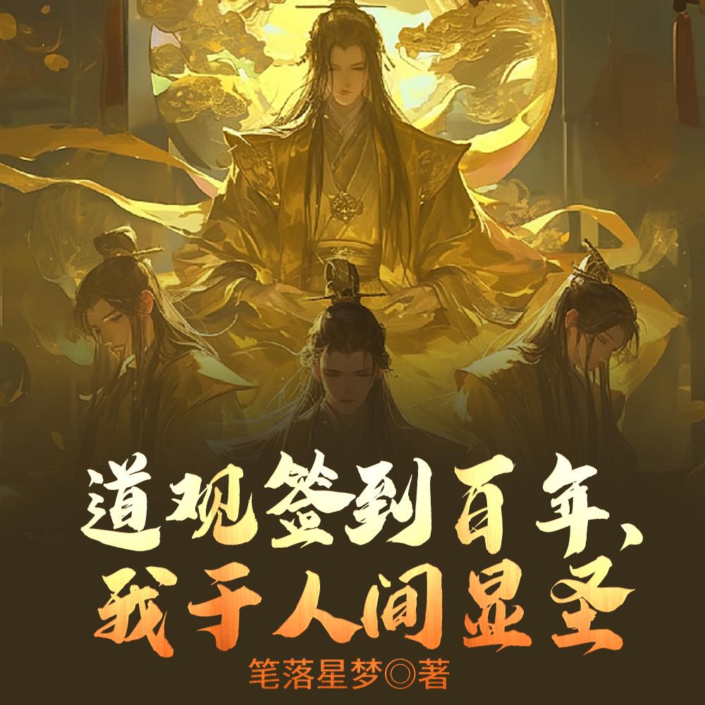 孩子哭着找妈，她却约会白月光封面