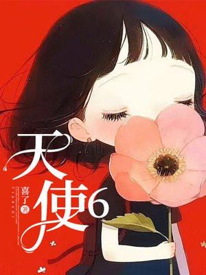 快穿攻略：黑化BOSS有毒封面