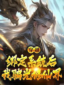 无限征战电影世界最新章节封面