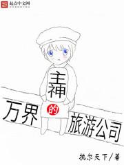 捉鬼女主播封面