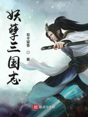王爷有百万精锐，你们惹他干什么封面