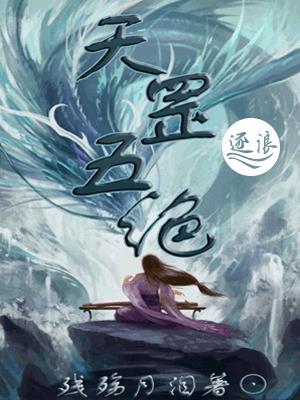 洪荒：我在量劫中捡尸十万封面