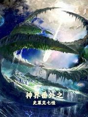佩恩是阳间忍者，军师才是阴间人封面