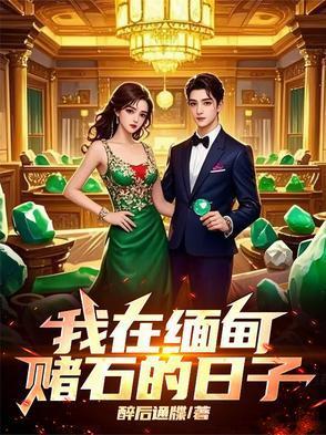 僵尸：拜师九叔，葬尸成道祖封面
