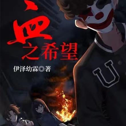 天阶夜色姑娘别哭TXT百度网盘封面