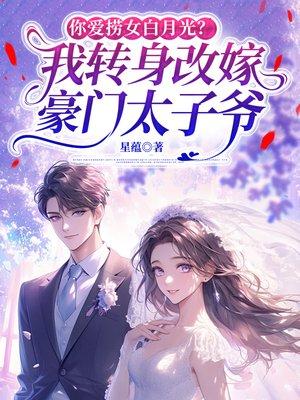 红龙女王，把尾巴收紧点！封面