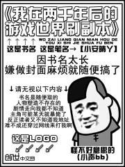 哥，你再舔女绿茶我就跟黄毛私奔封面