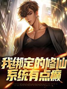 华娱从成为天仙白月光开始封面