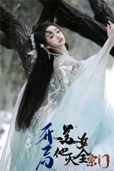 以命为筹，我用蝴蝶效应杀穿仙界封面