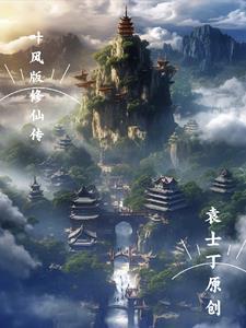 都市海贼：无敌从最强超人系开始封面